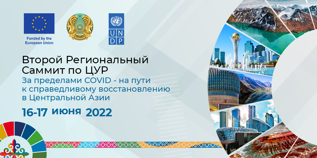 SDG summit poster Russian
