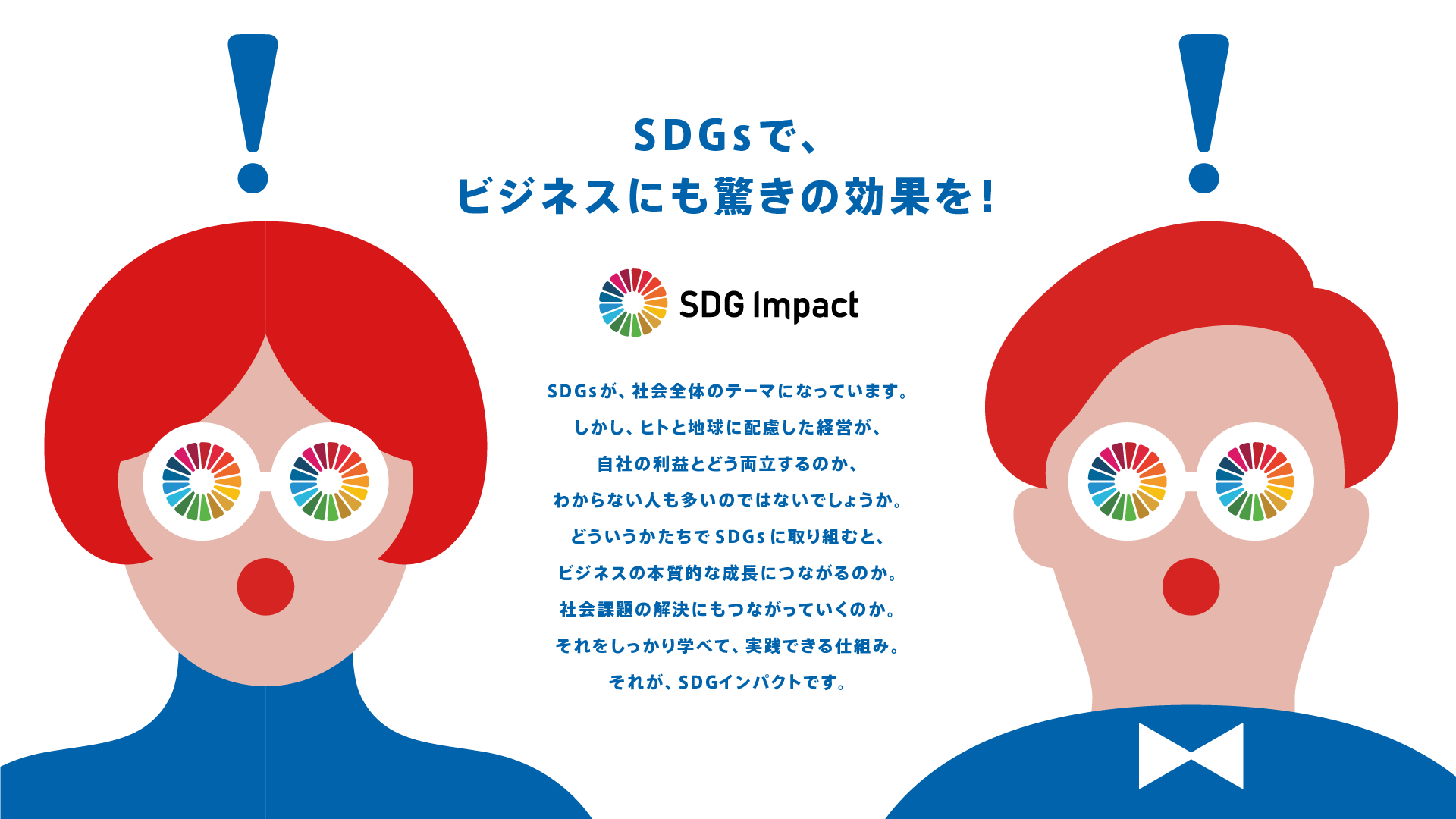 sdg impact special website