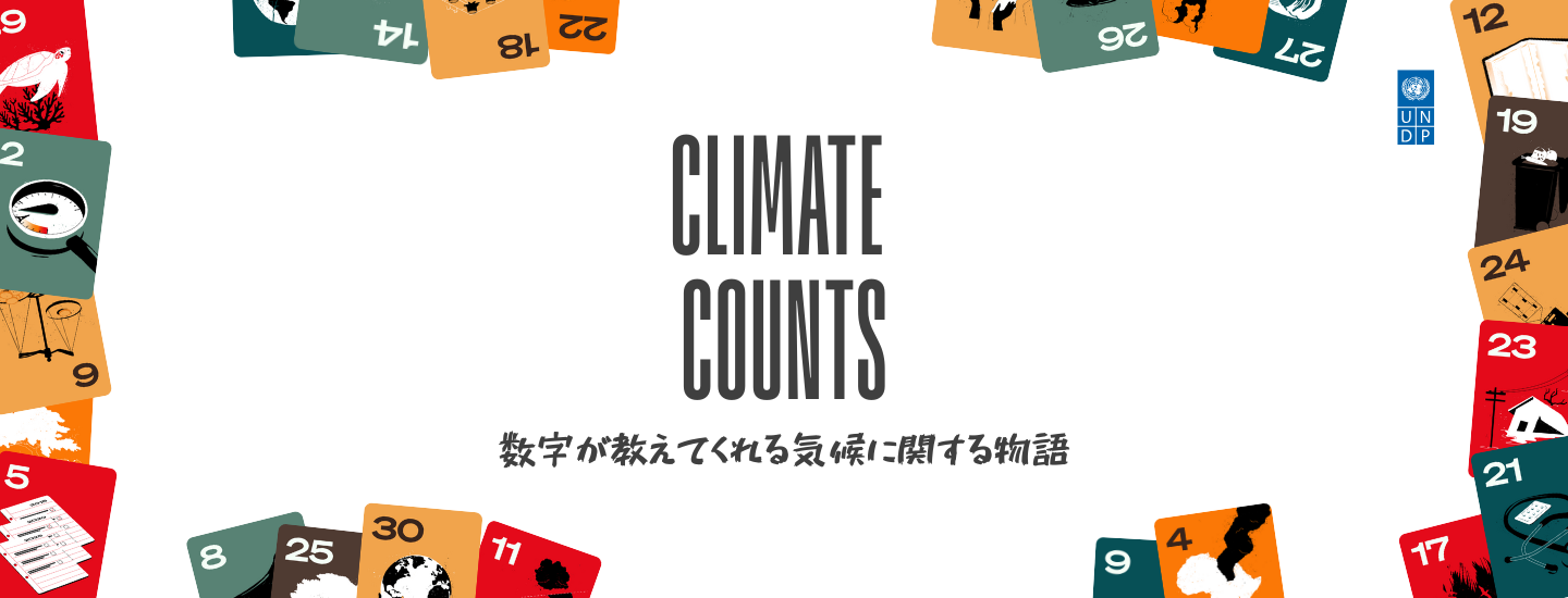 Logo with 'CLIMATE COUNTS' in the center, surrounded by colorful flag pennants.