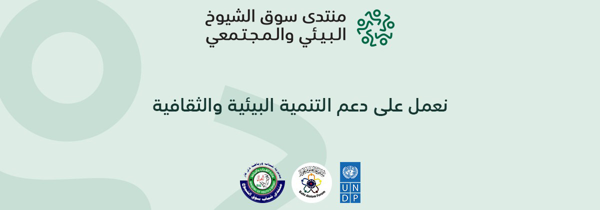 Light green banner featuring Arabic text, decorative shapes, and several logos at bottom left.