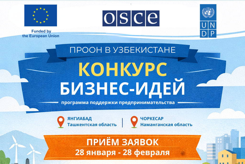 Uzbekistan Business Ideas Contest poster with EU, OSCE and UN logos; Jan 28–Feb 28.