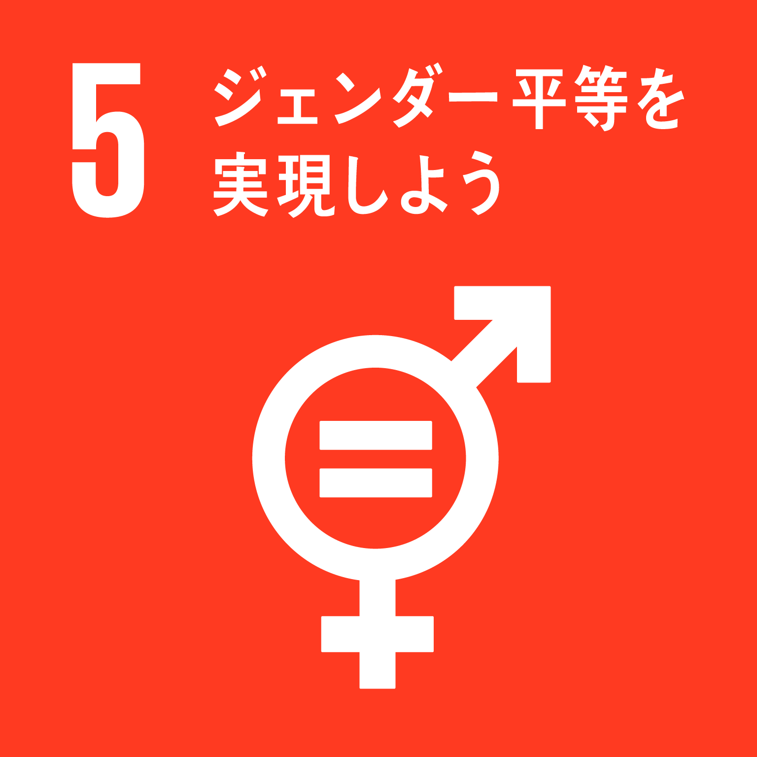 SDG 5