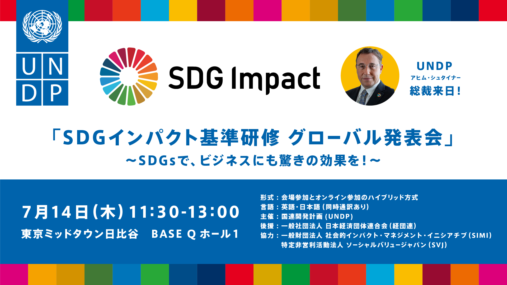 Sdgインパクト基準研修 グローバル発表会 Sdgsで ビジネスにも驚きの効果を United Nations Development Programme