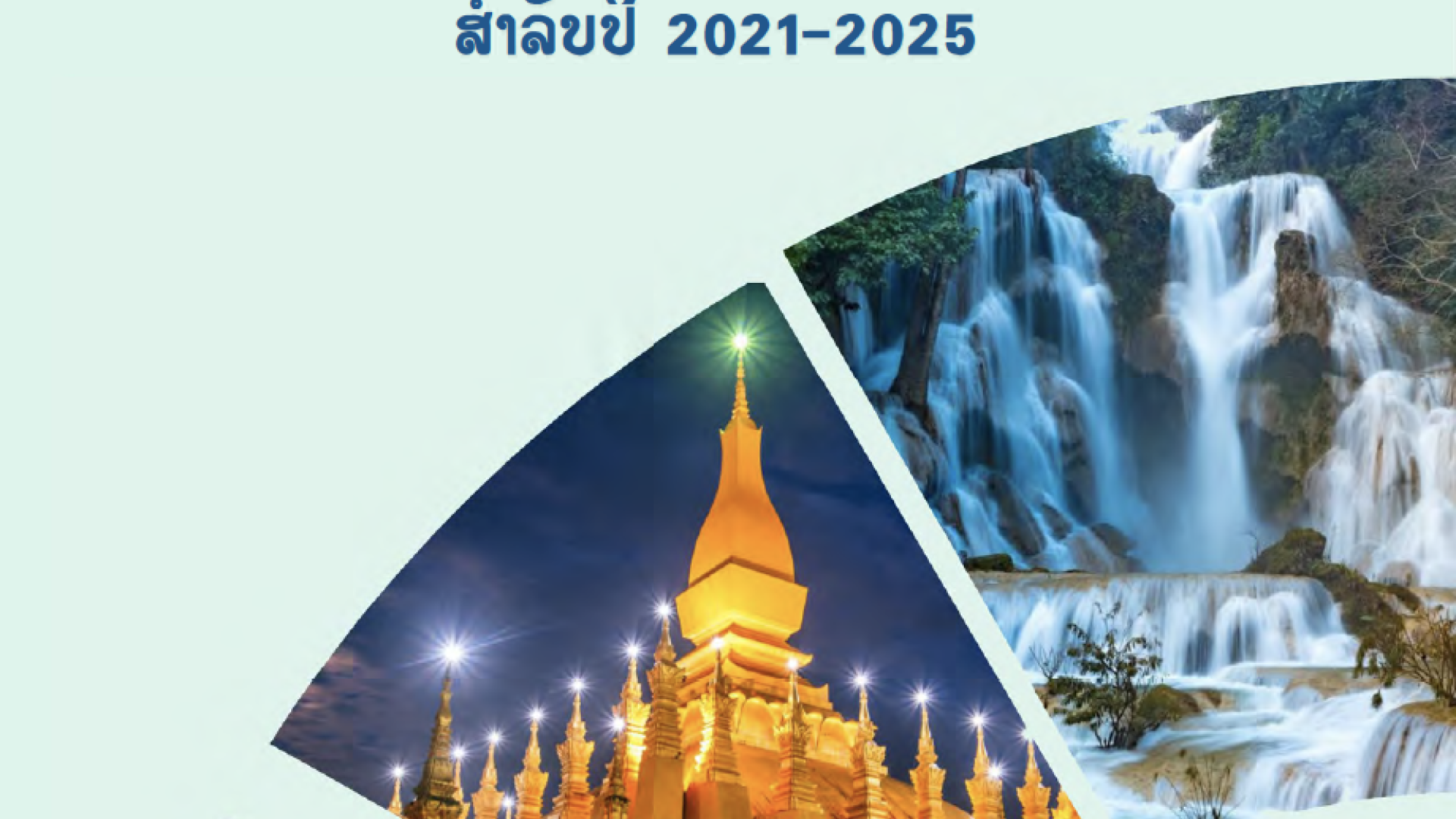 lao tourism industry