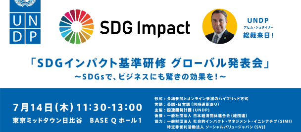 sdg impact event on 14 July 2022