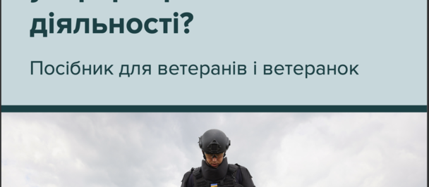 Ukrainian poster about a field career; worker in safety gear on a grassy field with cones.