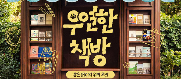 Wooden storefront with blue awning, Korean sign, and cute animal characters; autumn trees in back.