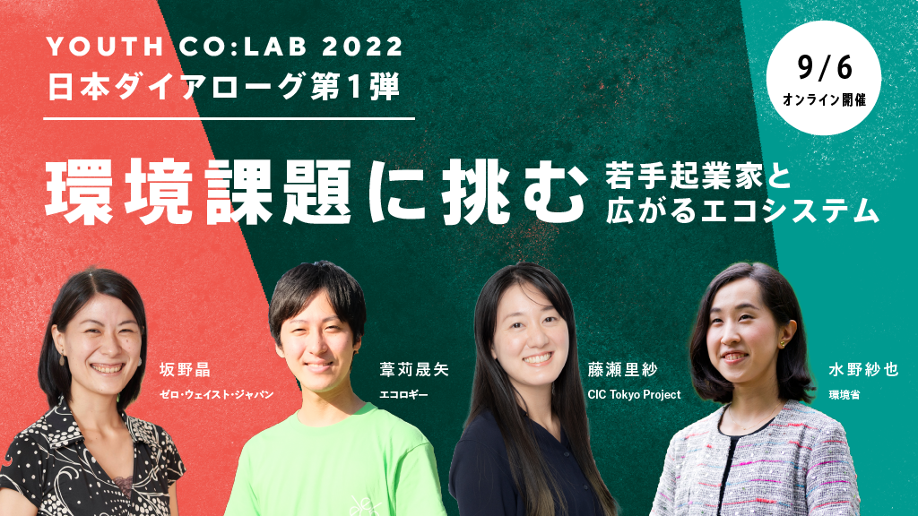 ycl2022 japan dialogue 1