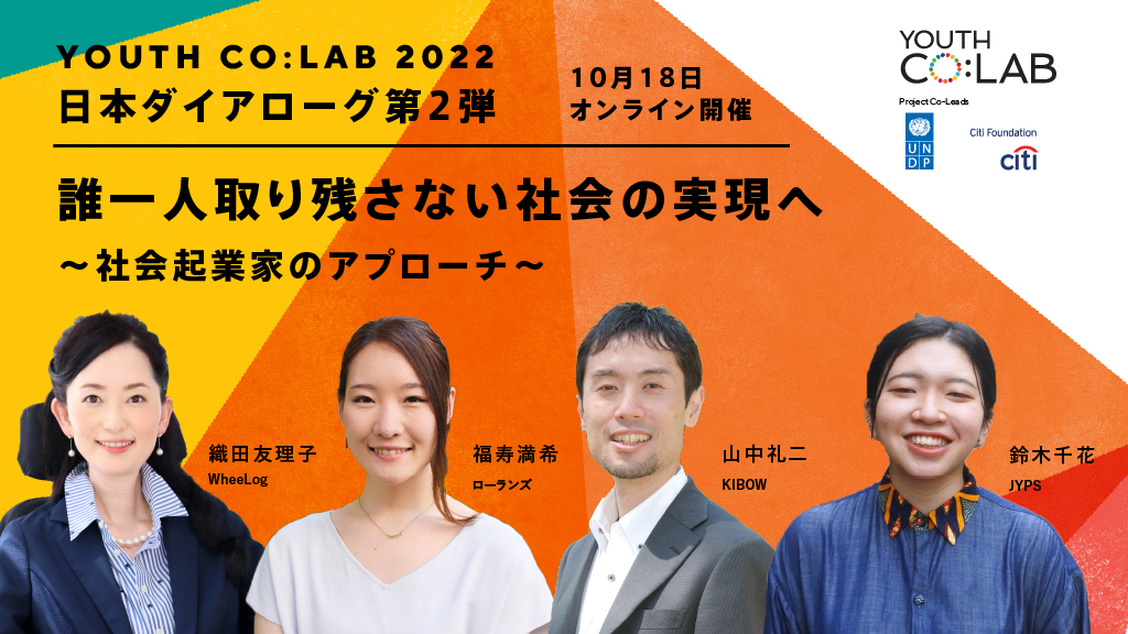 ycl2022 japan dialogue 2
