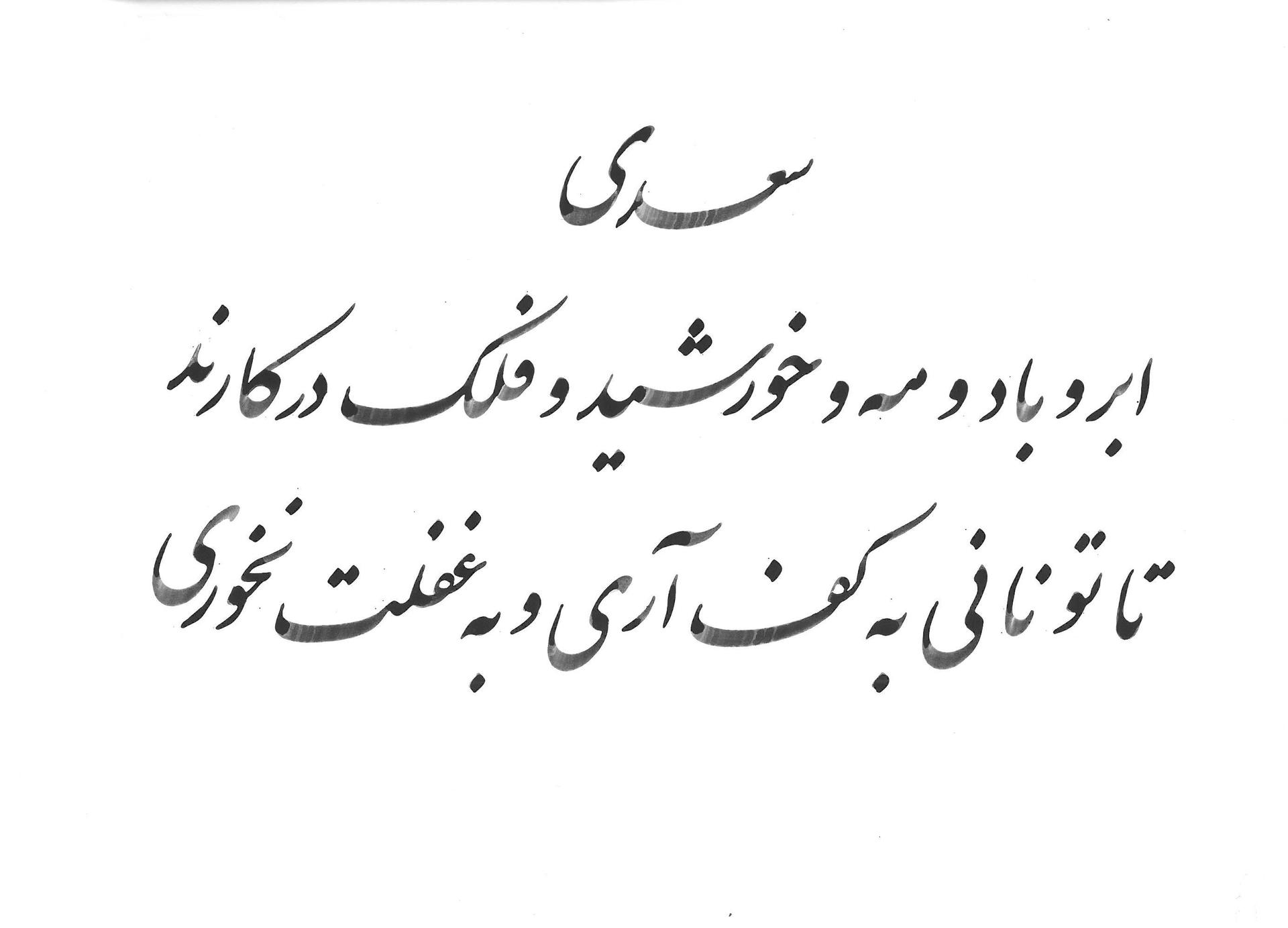 Text in artistic script, conveying a poetic message in a decorative style.