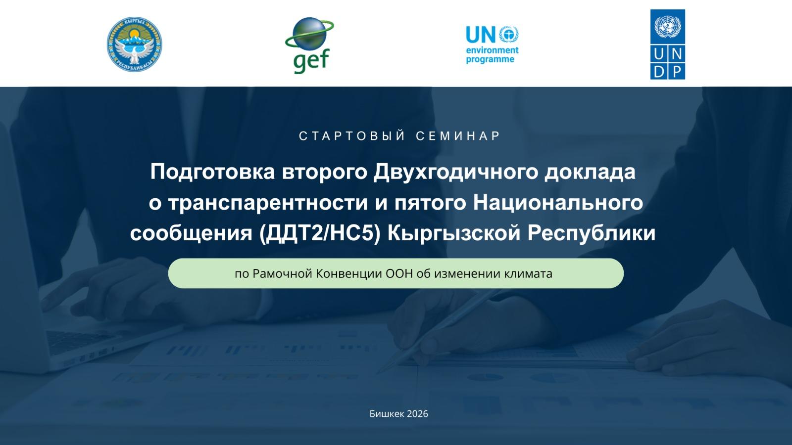Blue banner with multiple logos and Russian text about preparing a national strategic report.