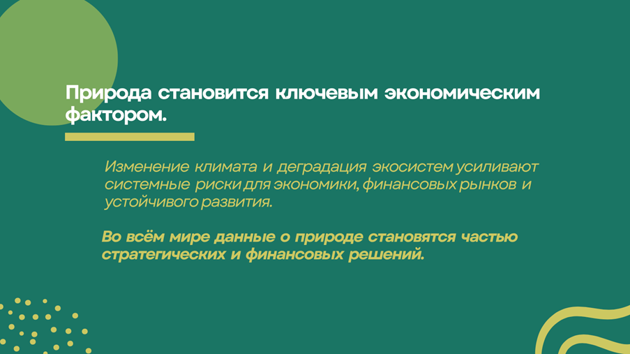Infographic banner: green background with yellow curves about nature as a key economic factor; Russian text.