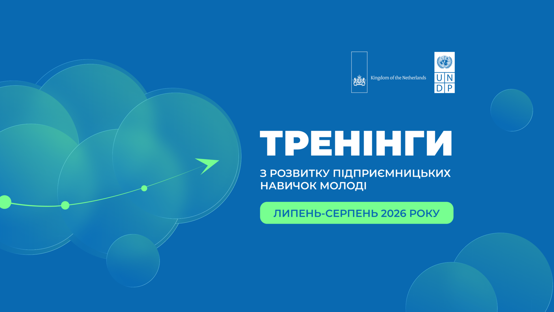 Blue promotional banner with teal circular shapes and Cyrillic text about trainings.