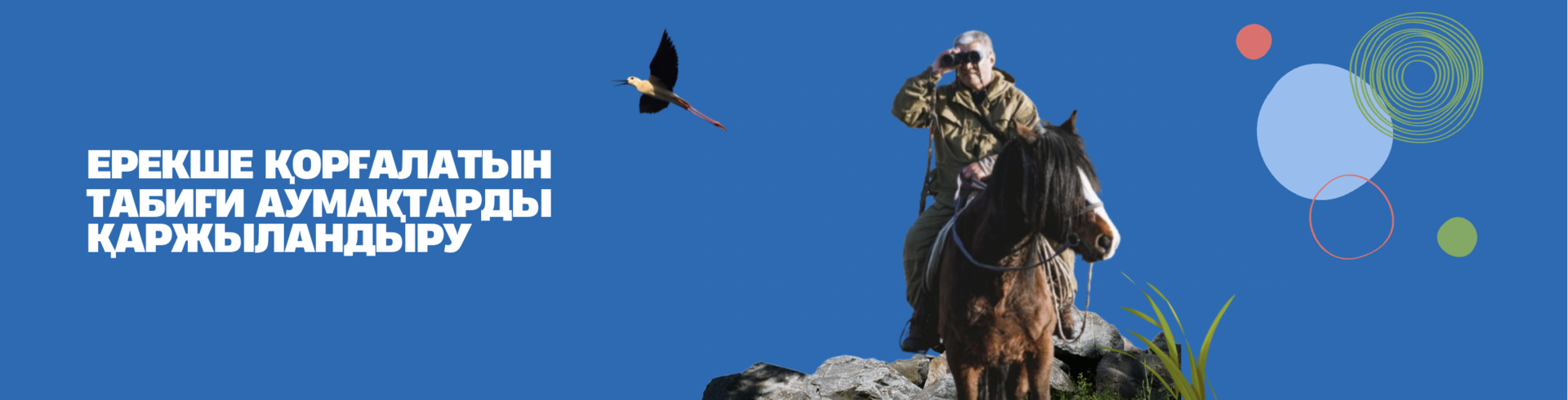 Blue banner with rider on a horse, flying bird, Cyrillic text on left, and circular logo on right.