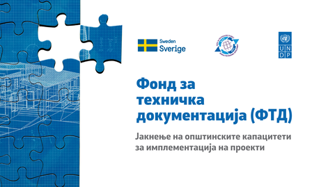 Logo featuring a puzzle piece design with text related to a technical documentation fund.
