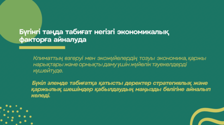 Teal-green presentation slide with Kazakh text and a yellow curved graphic.