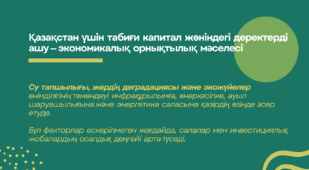 Teal and green informational banner in Kazakh with decorative circular shapes.