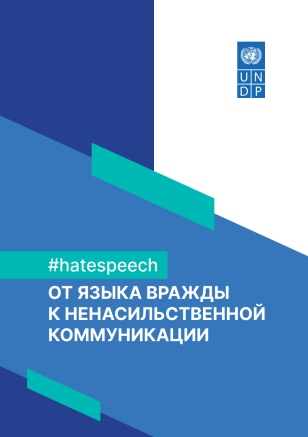 cover of the manual with the name From hate speech to non-violent communication