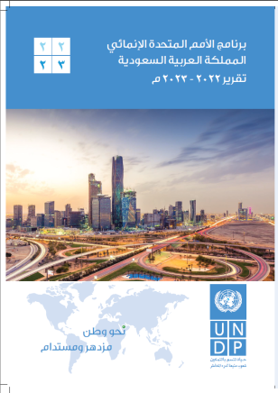 UNDP Saudi Arabia Report 2022 - 2023