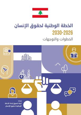 Cover of Lebanon's National Plan for Human Rights 2023–2026 with the Lebanese flag and abstract icons.