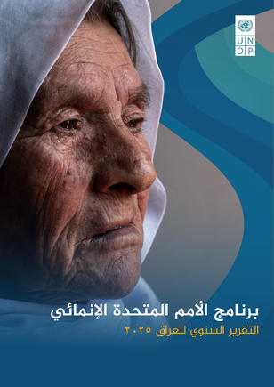 Poster featuring an elderly woman in a hood against a blue abstract background with Arabic title.