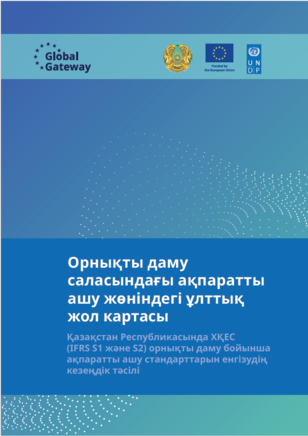 Blue gradient document cover with three logos at the top and a Kazakh title.