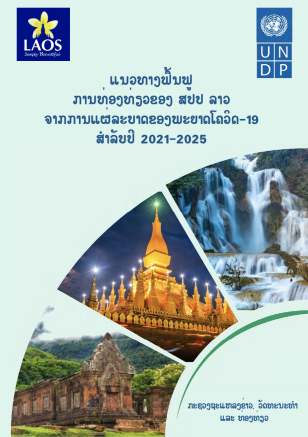 tourism sector in laos