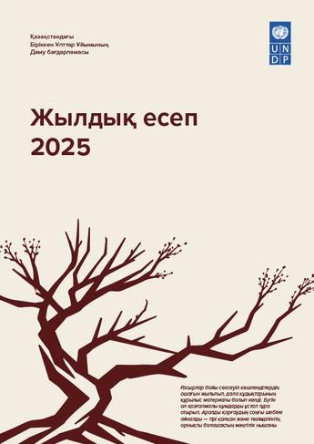 Annual report 2025 cover with brown tree branches on beige background and logos.
