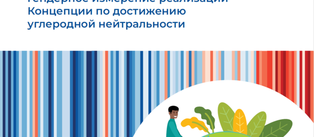 Poster: Kyrgyz Republic climate agenda with globe and diverse people, striped background.
