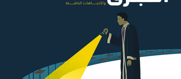 Arabic corruption poster: man in a suit on a white circle with a yellow curved path and stones.