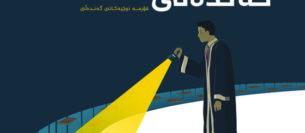 Book cover: a businessman examines a yellow curved ramp over steps on a dark blue background.