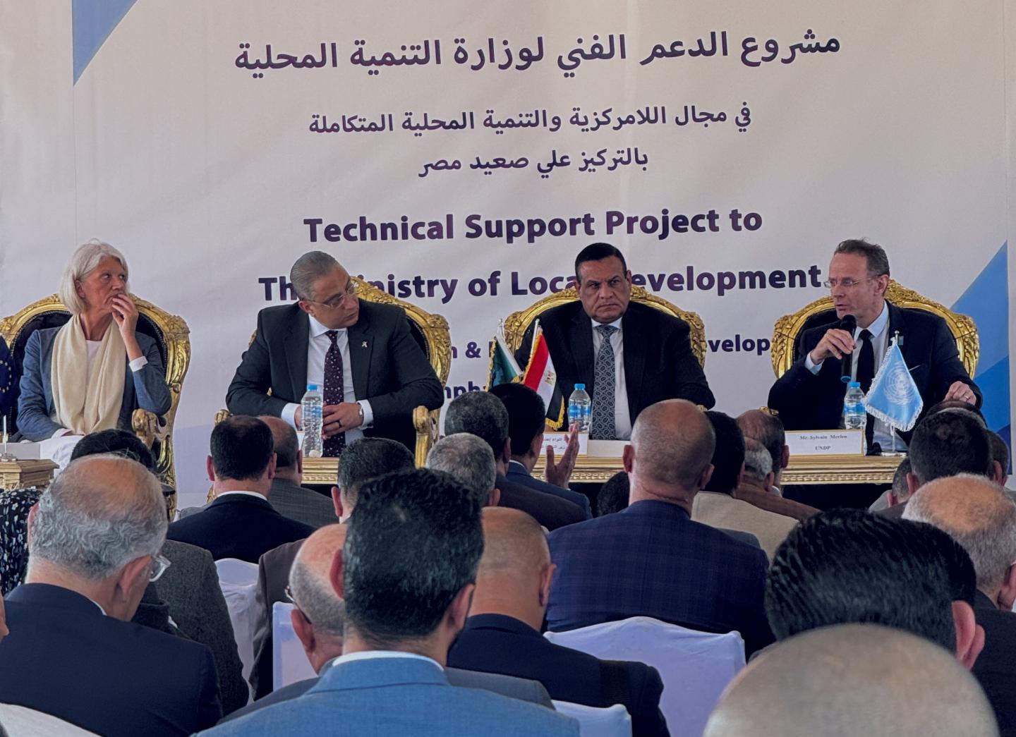 دعم وزارة التنمية المحلية في مجالات اللامركزية والتنمية المحلية المتكاملة مع التركيز على مشروع صعيد مصر